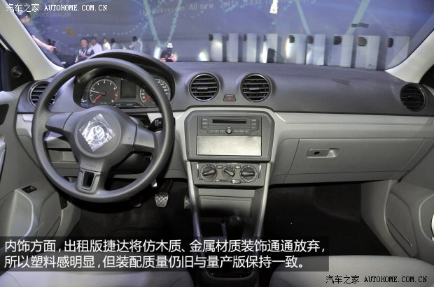 大众一汽-大众捷达2013款 1.6L 手动时尚型 大众一汽-大众捷达2013款 1.6L 手动时尚型